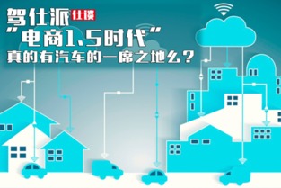 电商1.5时代 汽车与婚恋信息咨询的融合与机遇